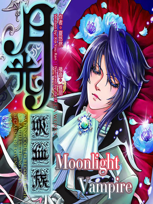 Cover image for 月光吸血族